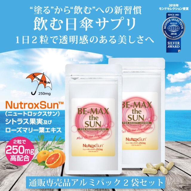 BE-MAX the SUN 通販専売品2袋