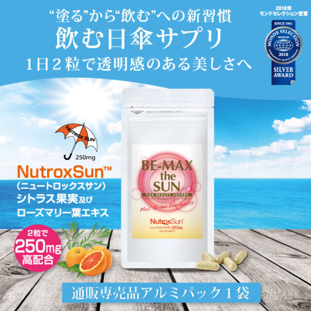 BE-MAX the SUN（ビーマックス ザ サン）30カプセル入☆通販限定品☆ 送料無料