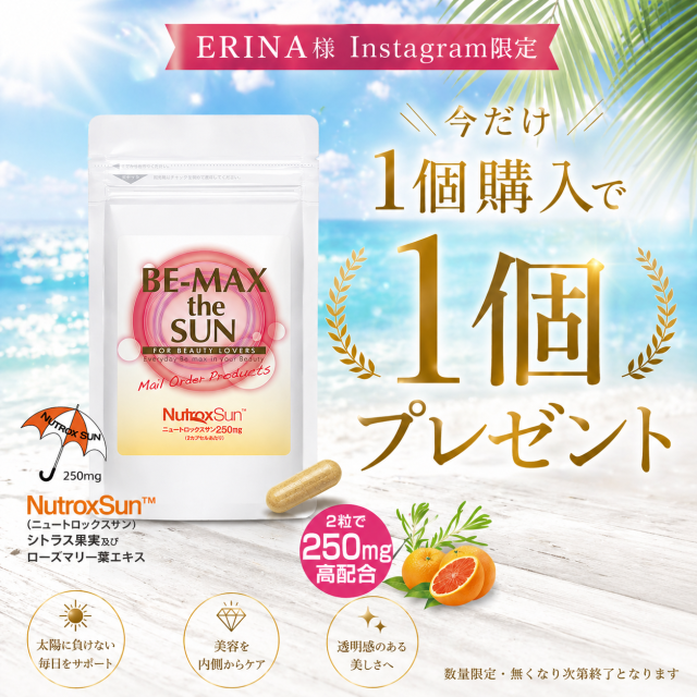 BE-MAX the SUN_ERINA様Instagramキャンペーン