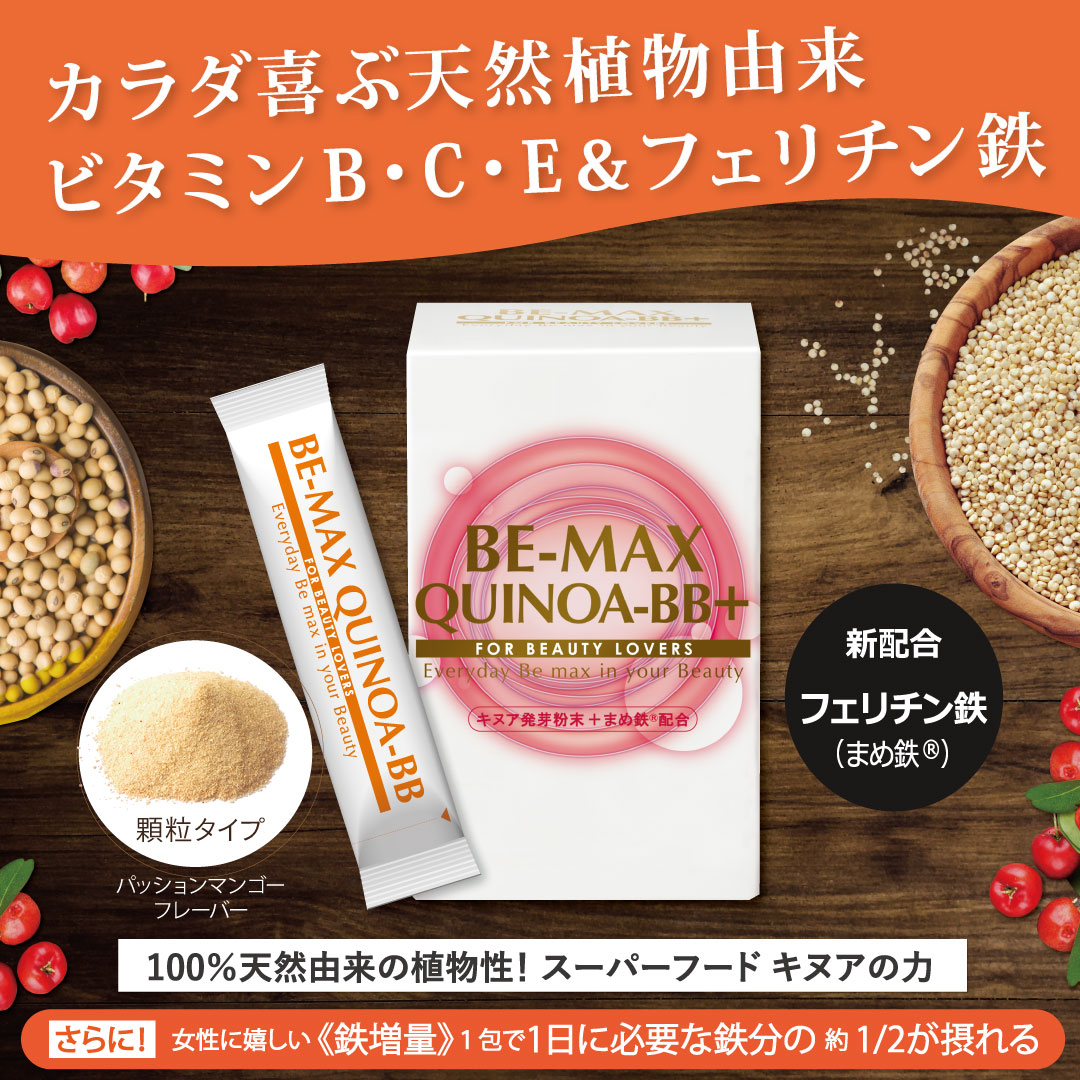 BE-MAX QUINOA-BB+（ビーマックスキヌアビービープラス）