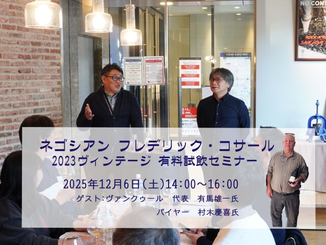 ネゴシアンフレデリックコサール