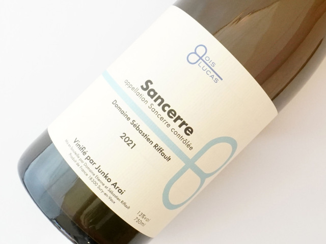 サンセール　ヴィニフィエ　ジュンコ　アライ