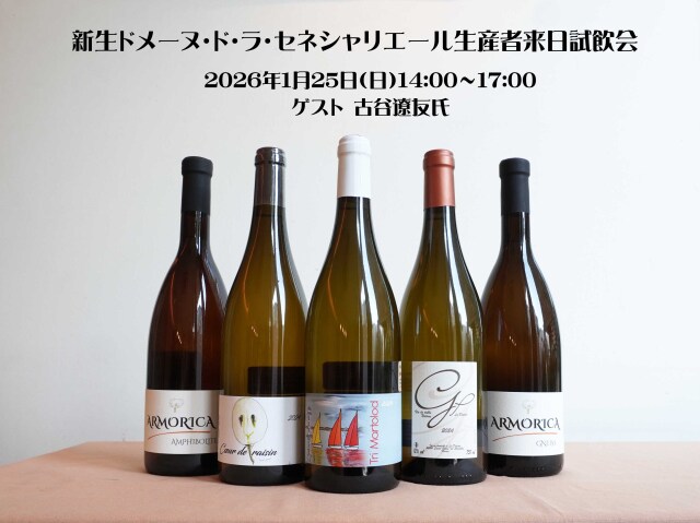 セネシャリエール