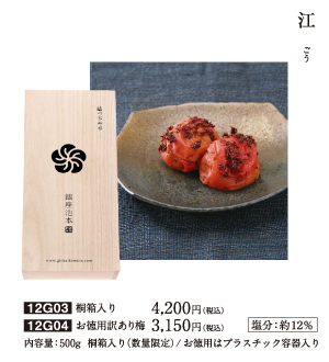 南高梅 江（桐箱入）