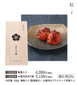南高梅 江（桐箱入）