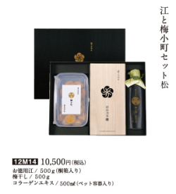 江と梅小町セット松
