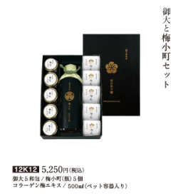 御大と梅小町セット梅
