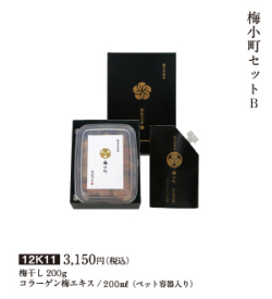 梅小町セットB