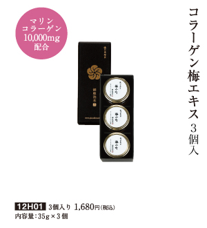 梅小町3個入り
