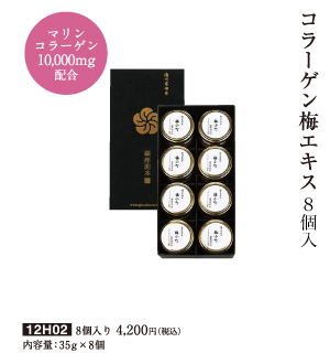 梅小町8個入り