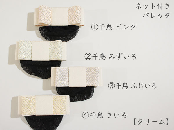 クリーム千鳥1