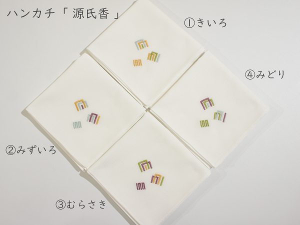 ハンカチ源氏香１