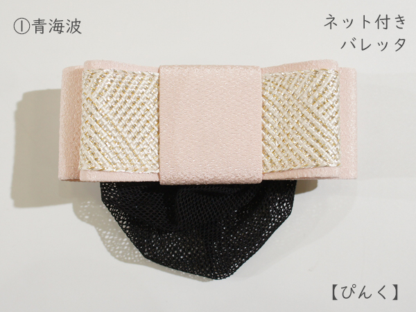 バレッタ22-2