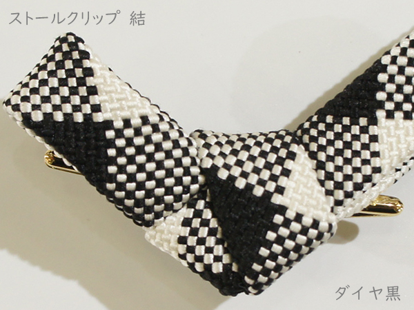 ストールクリップ　結　ダイヤ黒