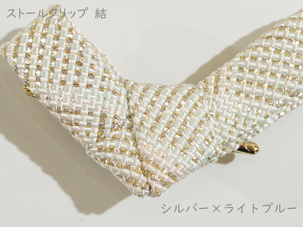 ストールクリップ　結　シルバー×ライトブルー