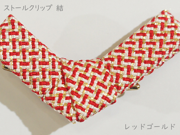 ストールクリップ　結　レッドゴールド