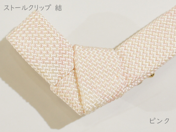 ストールクリップ　結　ピンク