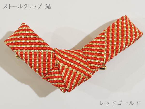 ストールクリップ３８