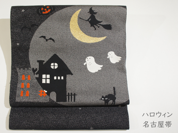 ま*な様 【ハロウィン＊新品仕立て上がり】名古屋帯／刺繍／1点限り／hallow 名古屋帯 「ハロウィン」