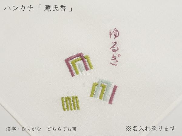 ハンカチ源氏香14