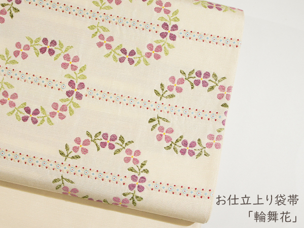 お仕立上り袋帯「輪舞花」