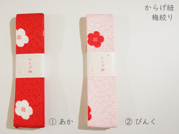 からげ紐 梅絞り