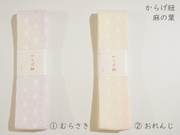 からげ紐 麻の葉