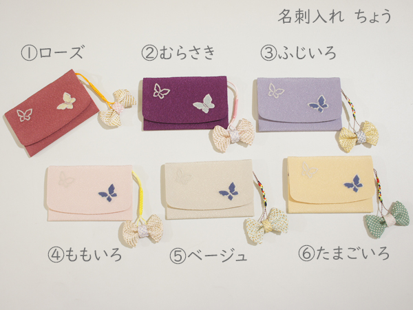 カード・名刺　入れ　　刺繍／ちょう