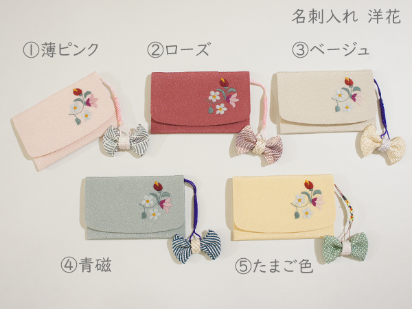 カード・名刺　入れ　　刺繍／洋花