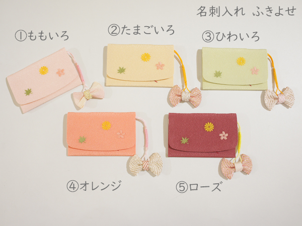 カード・名刺　入れ　　刺繍／吹寄せ