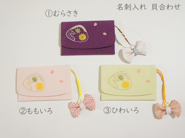 カード・名刺　入れ　　刺繍／貝合わせ