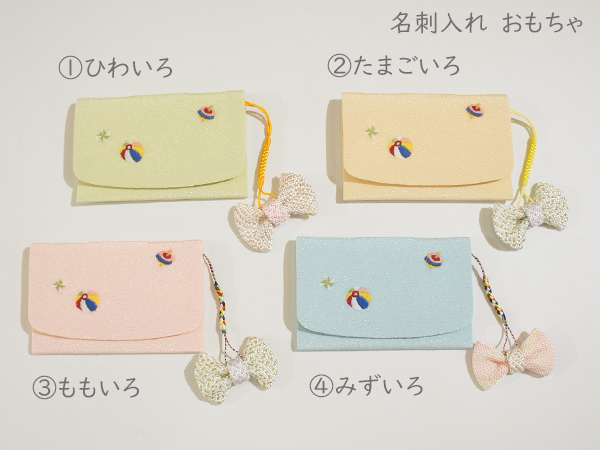 カード・名刺　入れ　　刺繍／おもちゃ