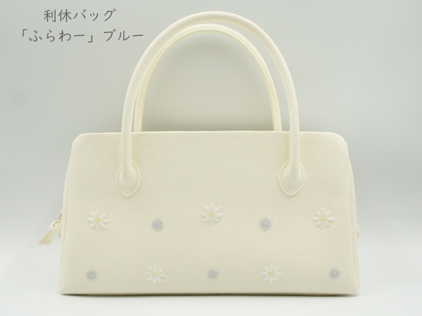 利休バッグ「ふらわー」ブルー