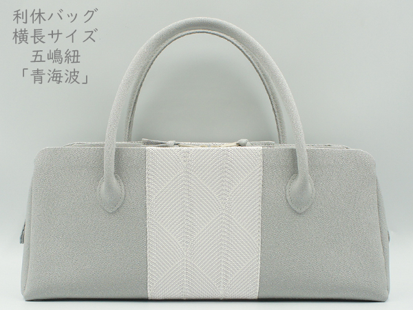 利休バッグ 横長タイプ  五嶋紐「青海波」グレー