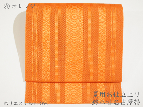 紗八寸7
