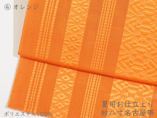 紗八寸8