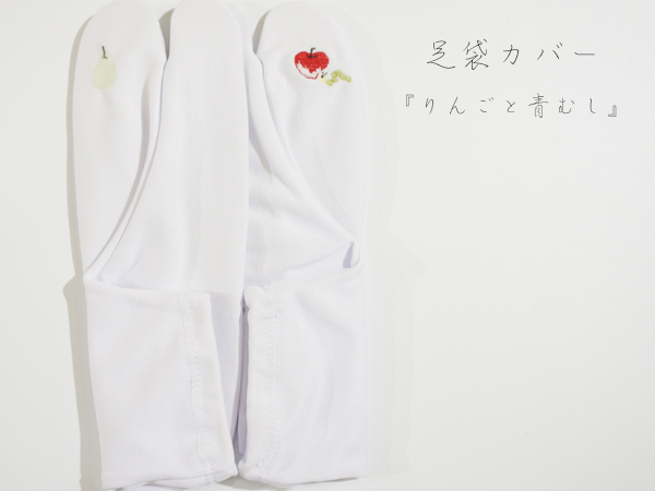 足袋カバー 扇子