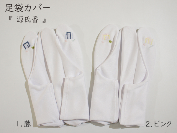 足袋カバー　『 源氏香』