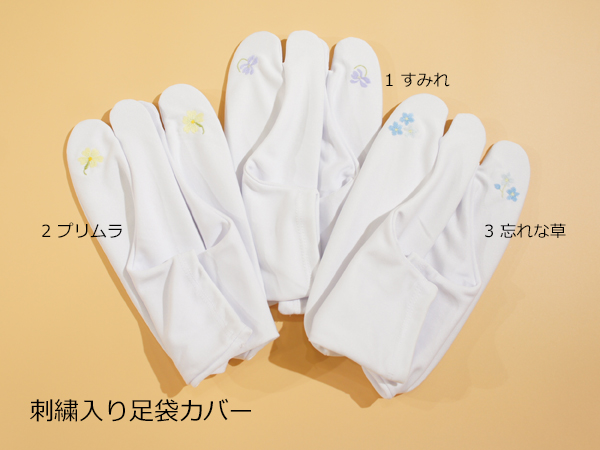 足袋カバー花top