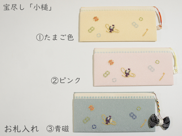 お札入れ　宝尽し「小槌」