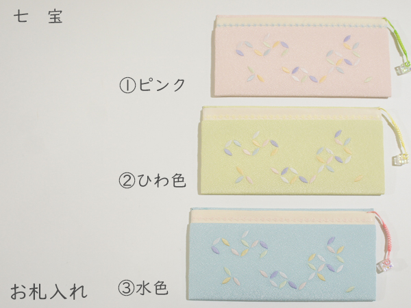 お札入れ　七宝