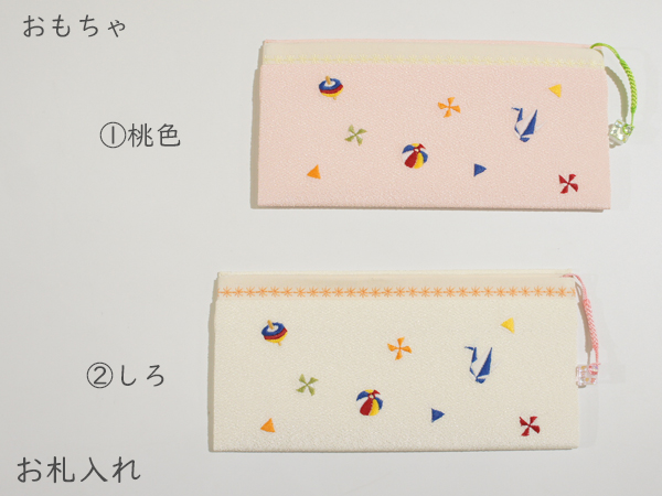 お札入れ　おもちゃ