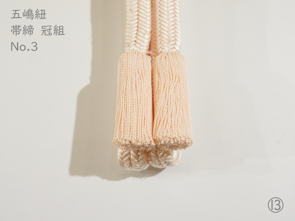 五嶋紐謹製 冠組 帯締 No.3
