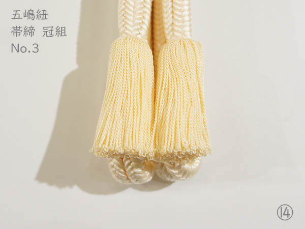 五嶋紐謹製 冠組 帯締 No.3