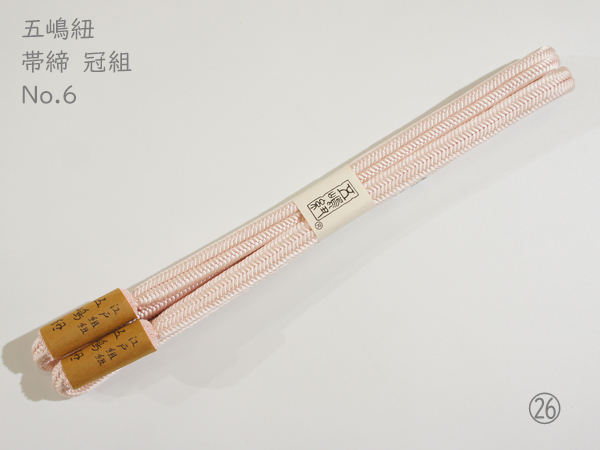 五嶋紐謹製 冠組 帯締 No.6