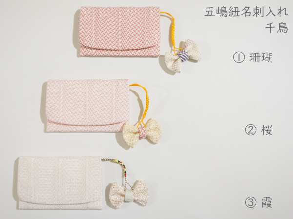 五嶋紐　カード・名刺入れ　千鳥