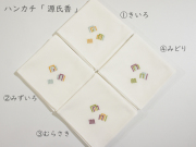 ハンカチ「 源氏香 」