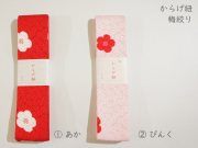 からげ紐 梅絞り