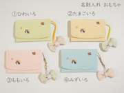 カード・名刺　入れ　　刺繍／おもちゃ