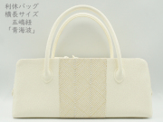 新品訳あり　五嶋紐　オフホワイト　利休バッグ　ハンドバッグ　シルク バッグ